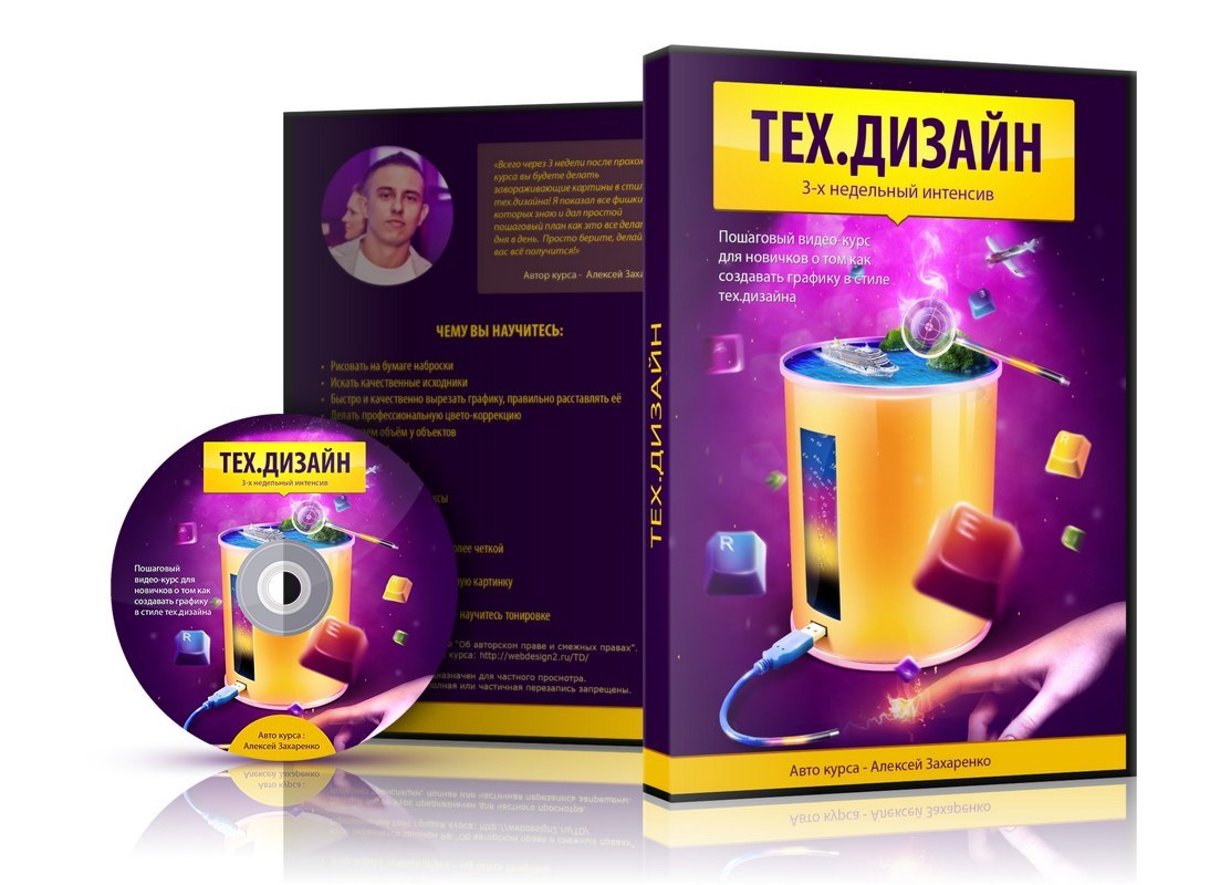 Он-лайн интенсив по техдизайну - Алексей Захаренко_0.jpg